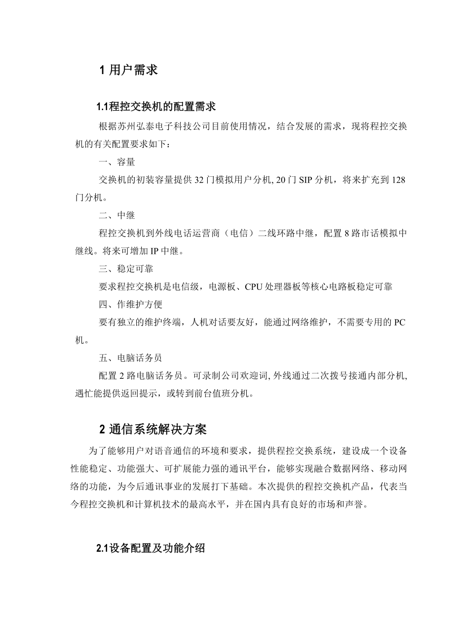 电话网络系统方案资料.doc_第3页