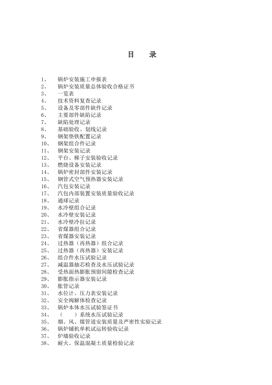 电站锅炉安装工程竣工空白表格.doc_第3页