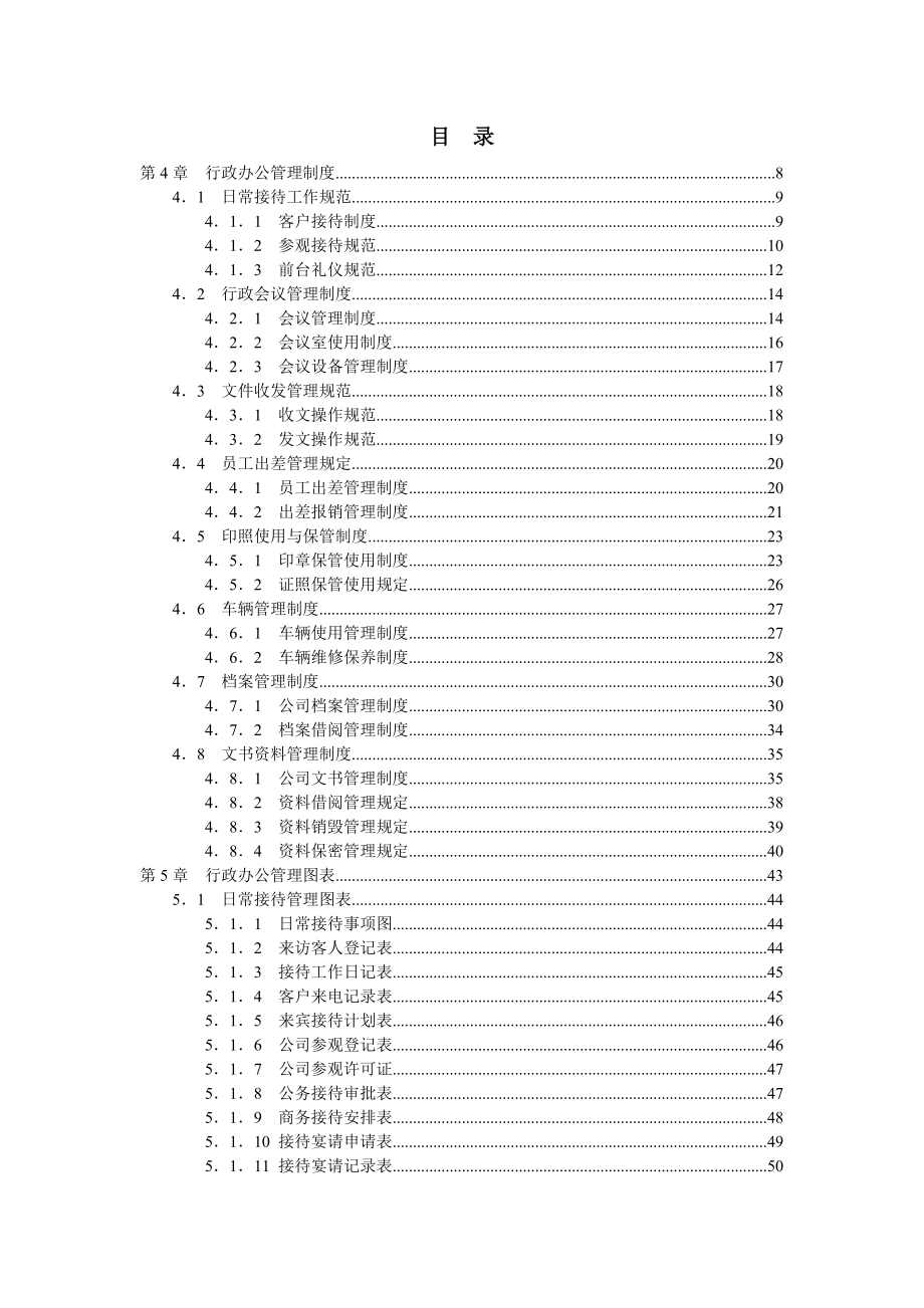 行政办公管理工具大全.doc_第2页