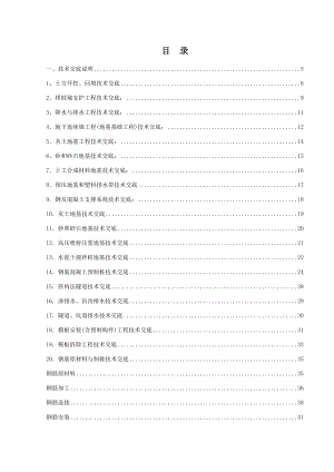 筑施工技术交底大全.docx