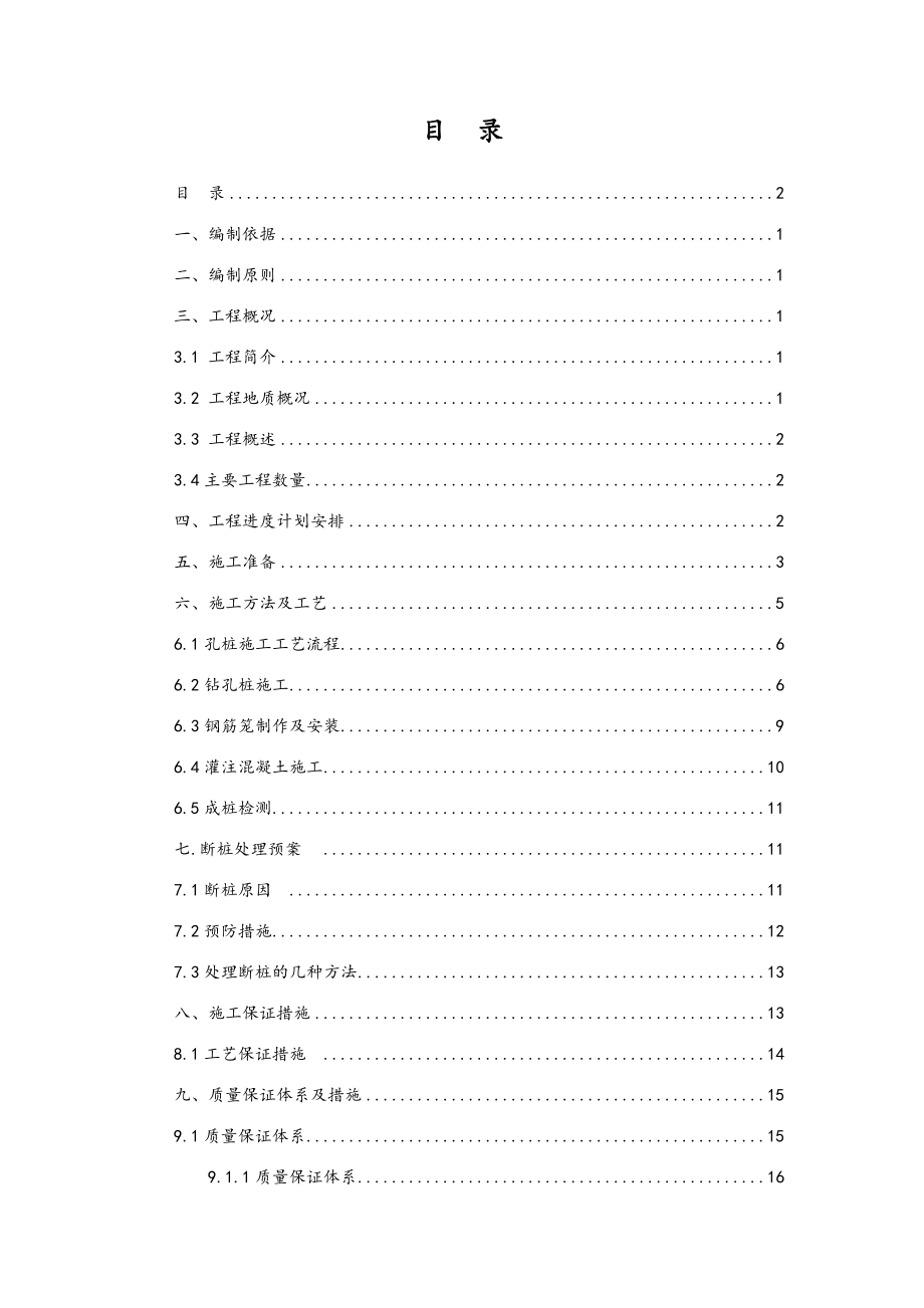 桩基施工方案计划最终.doc_第2页