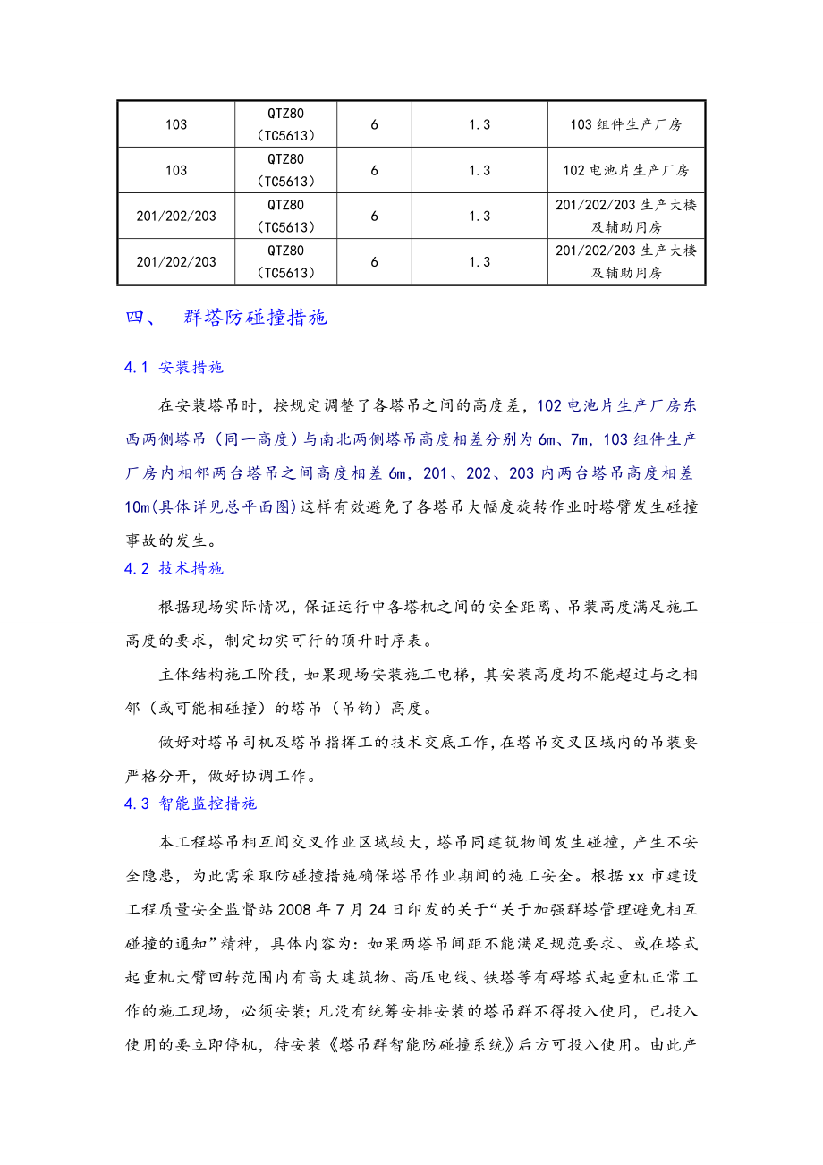 群塔防碰撞工程施工设计方案.doc_第3页