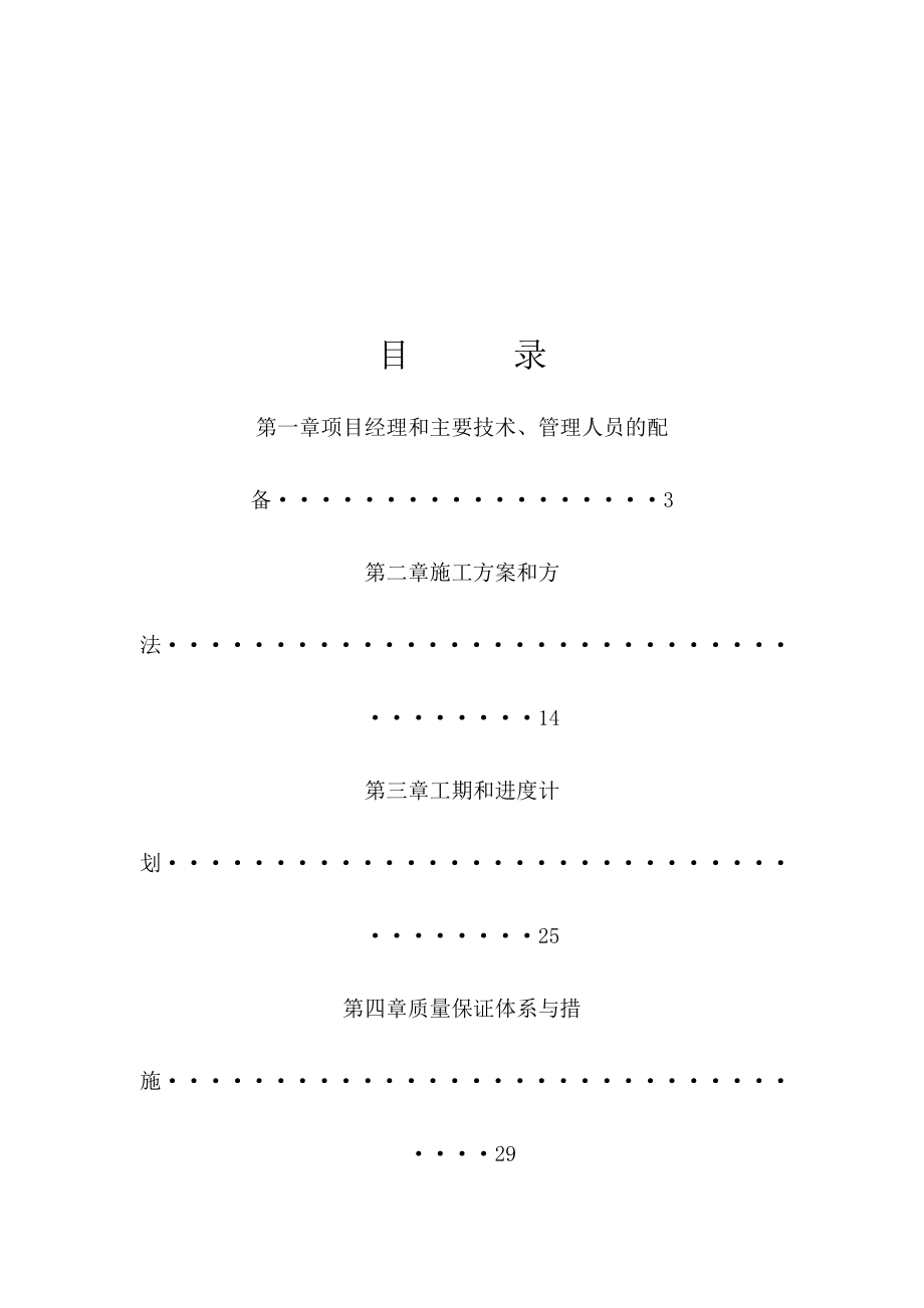 石材雕塑施工方案概要.doc_第1页