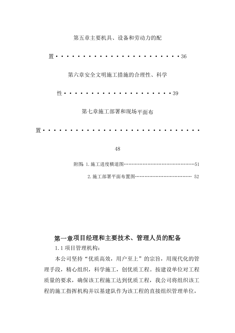 石材雕塑施工方案概要.doc_第2页