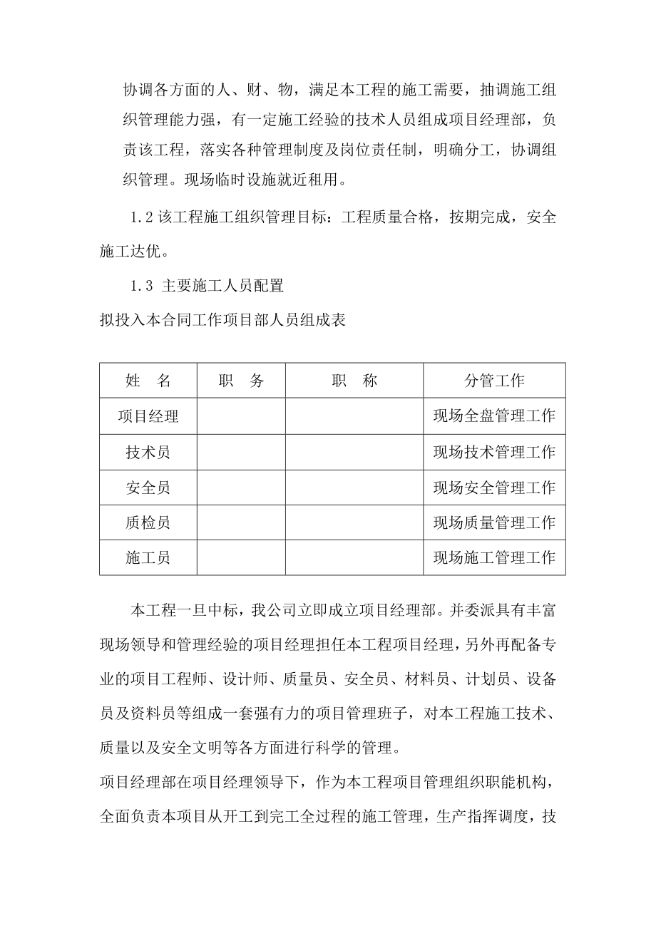 石材雕塑施工方案概要.doc_第3页