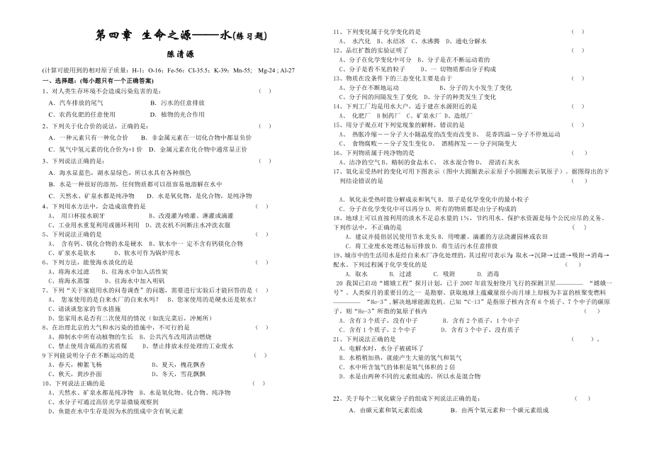 科粤版初三化学第四章练习题.doc_第1页