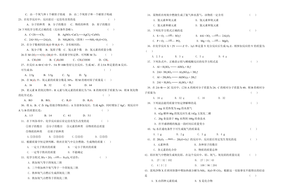 科粤版初三化学第四章练习题.doc_第2页