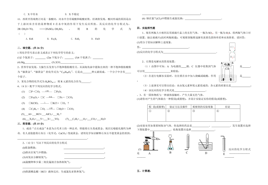 科粤版初三化学第四章练习题.doc_第3页