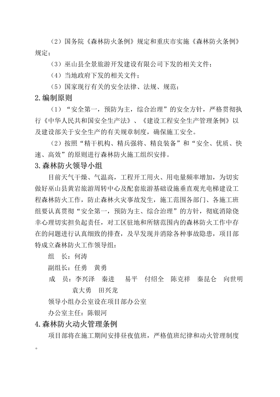 森林防火安全专项施工方案.docx_第3页