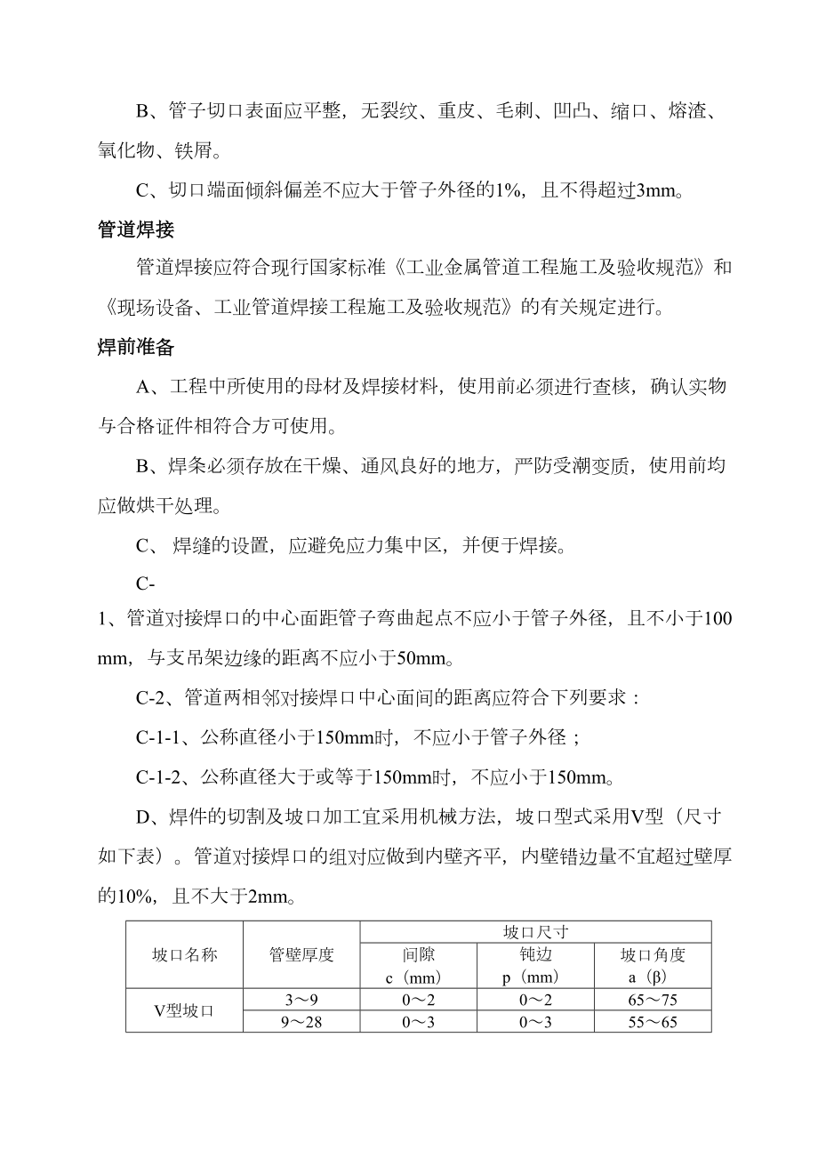 管道工程施工工艺及要求审批稿.docx_第3页