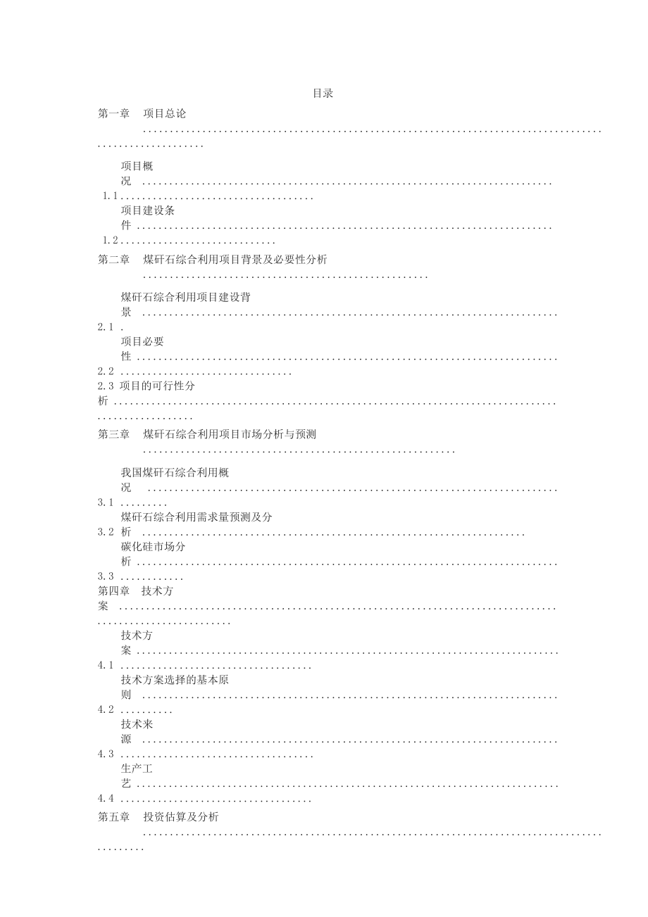 煤矸石综合利用可行性报告.docx_第2页