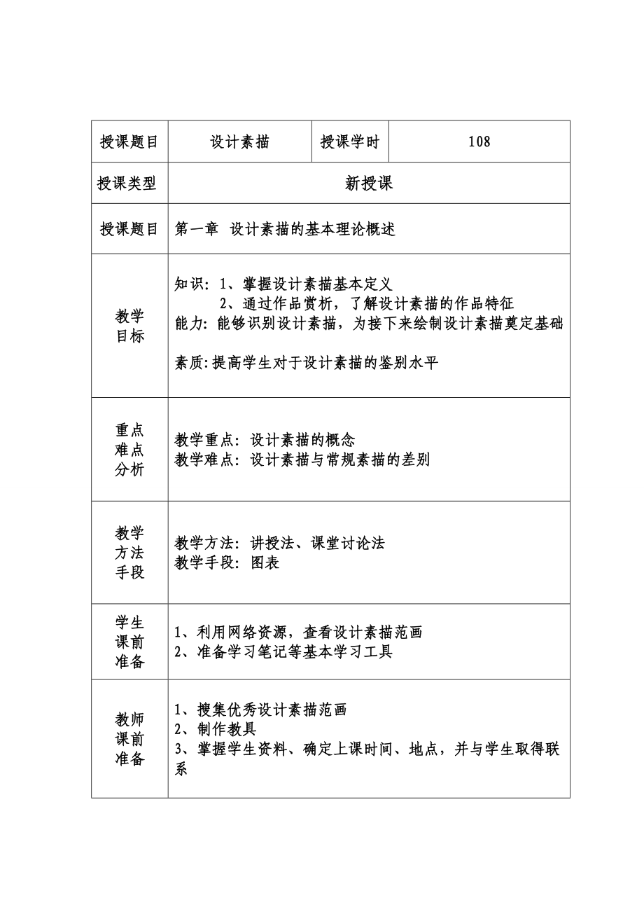 设计素描课程教案资料.doc_第2页