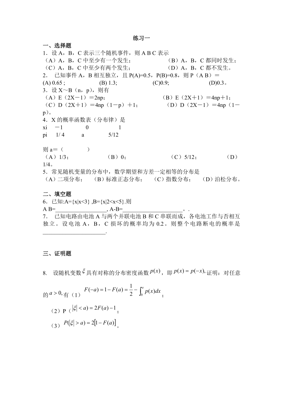 概率论套练习题及答案.doc_第2页