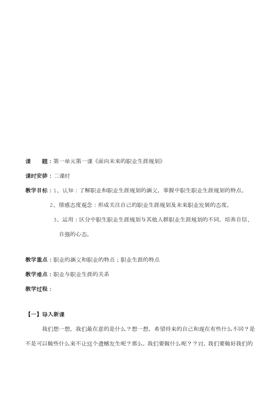 职业生涯规划教案.doc_第3页