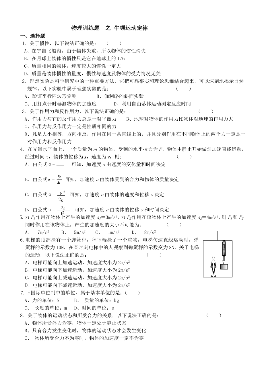 牛顿运动定律习题集(含答案).doc_第1页