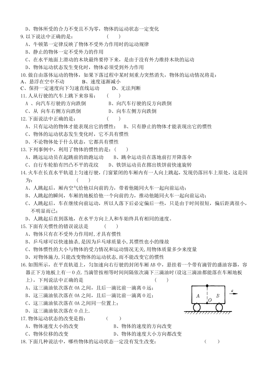 牛顿运动定律习题集(含答案).doc_第2页