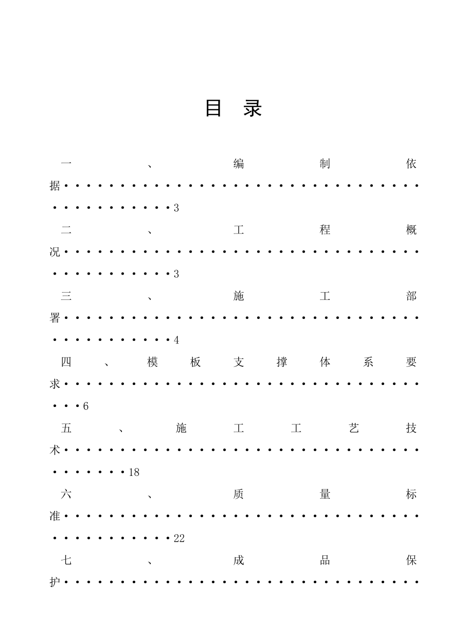 盘扣式模板支撑专项方案(修改版).doc_第2页