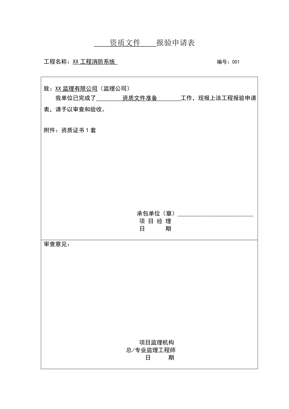 消防工程竣工验收全套资料.doc_第1页