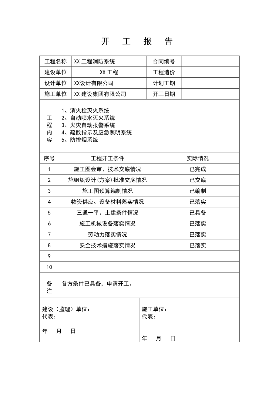 消防工程竣工验收全套资料.doc_第2页