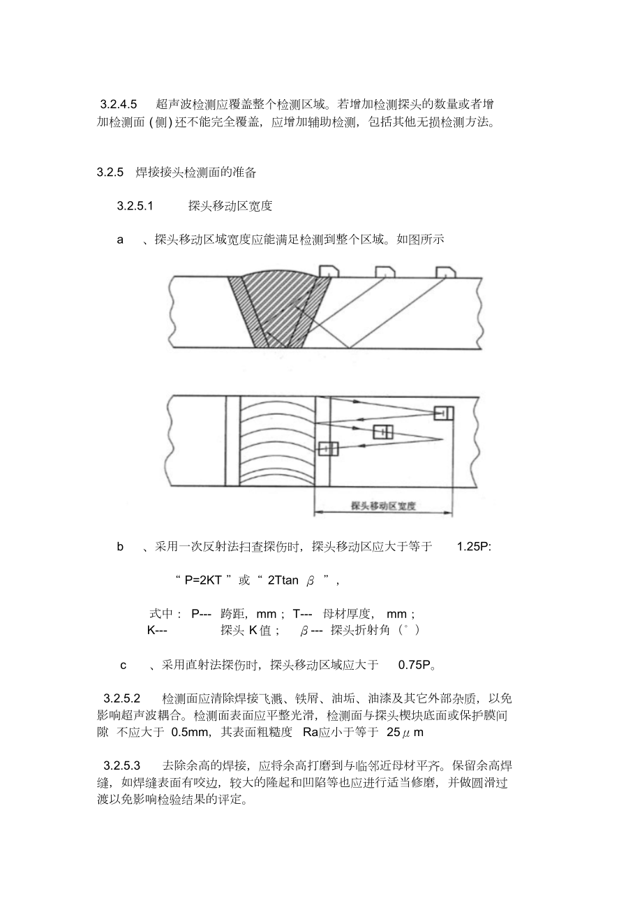 焊缝超声波作业指导书.docx_第3页