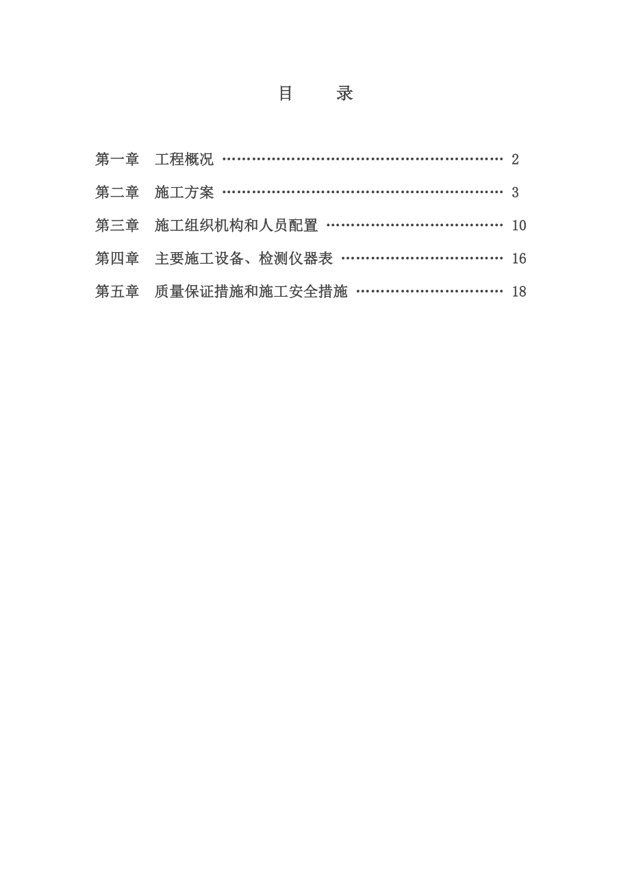 牺牲阳极阴极保护施工方案.doc_第2页