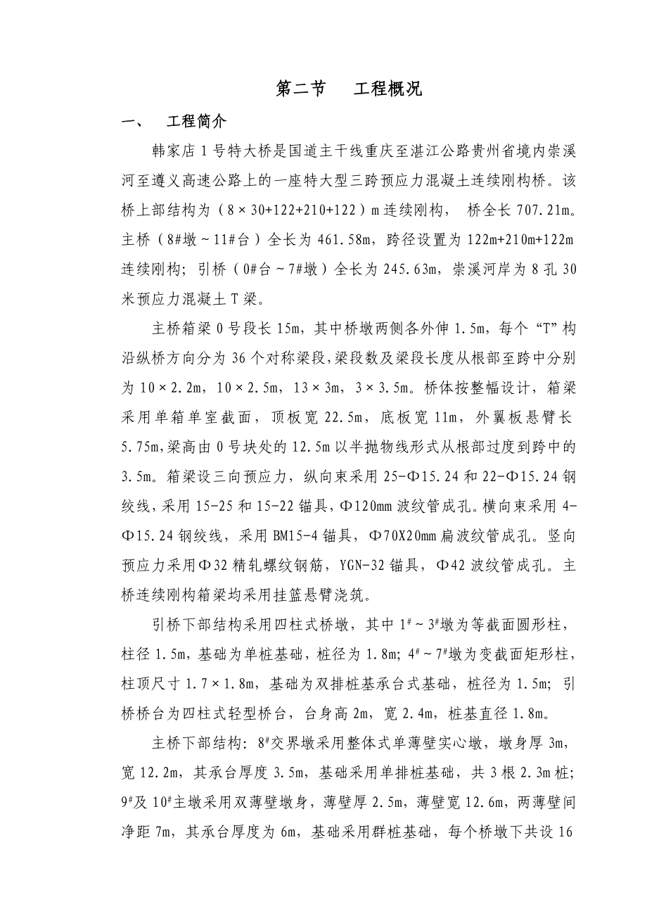 特大桥梁挂篮实施性施工组织设计.doc_第2页