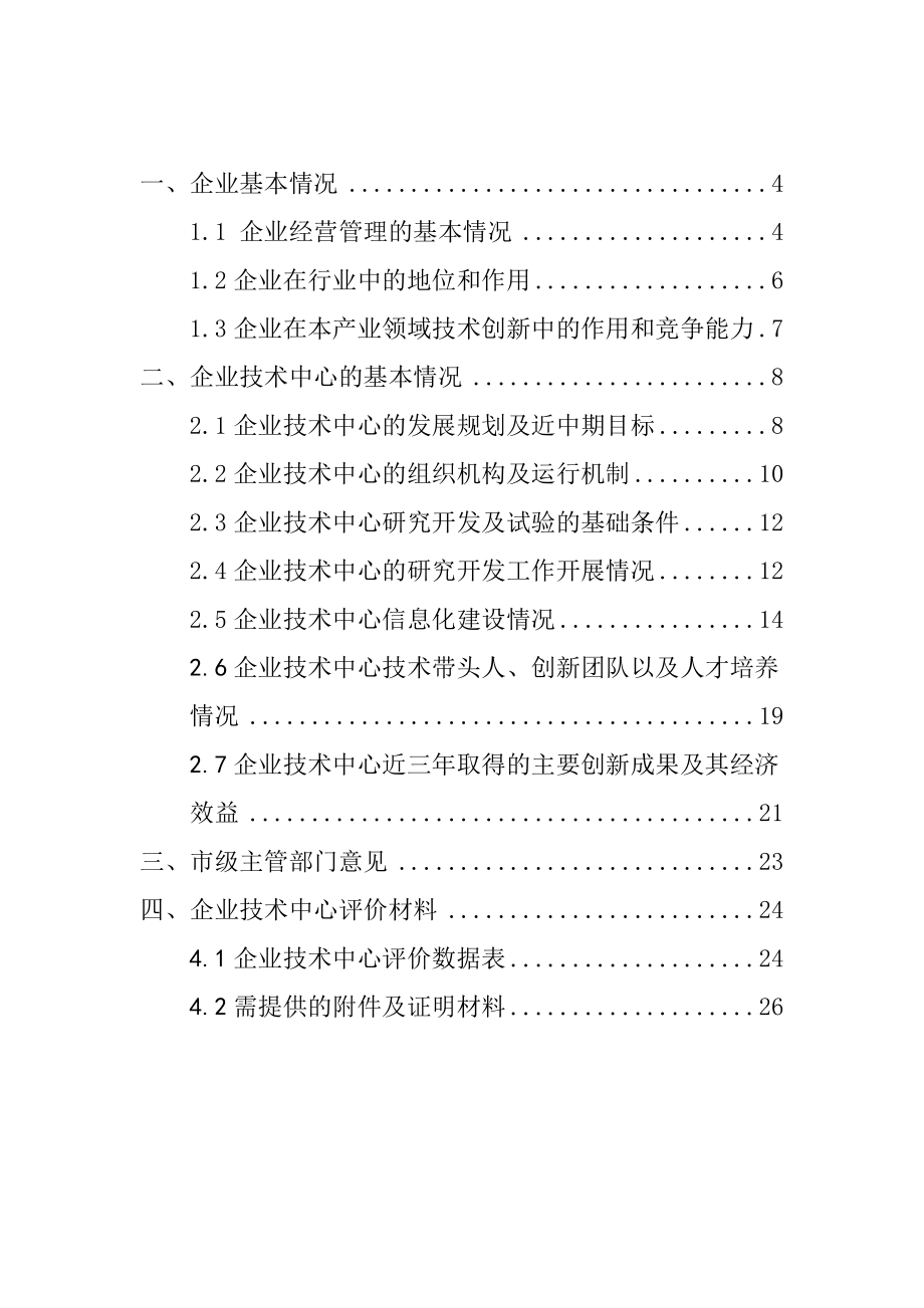 省技术中心申请报告.doc_第3页