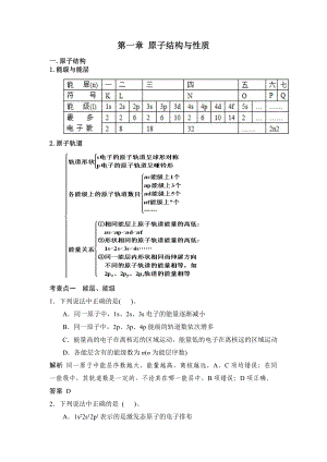 第一章《原子结构与性质知识点和练习》含答案分解.doc