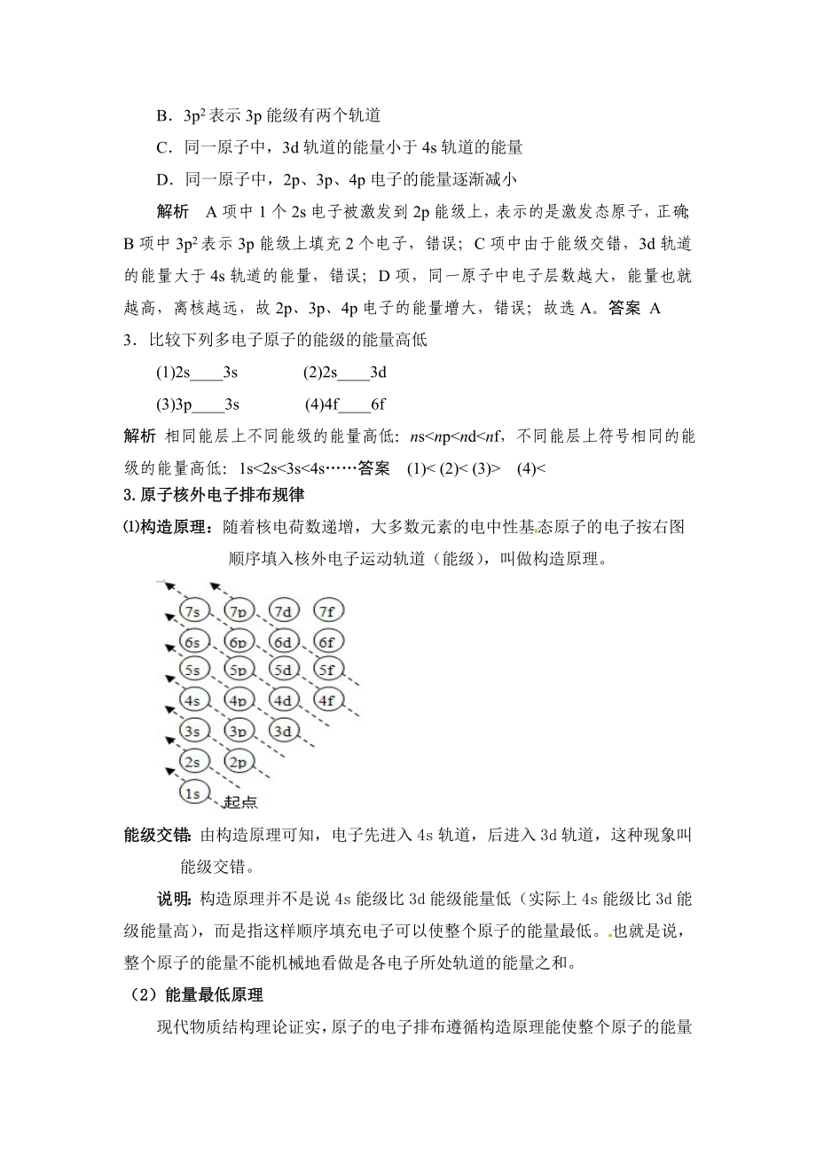 第一章《原子结构与性质知识点和练习》含答案分解.doc_第2页