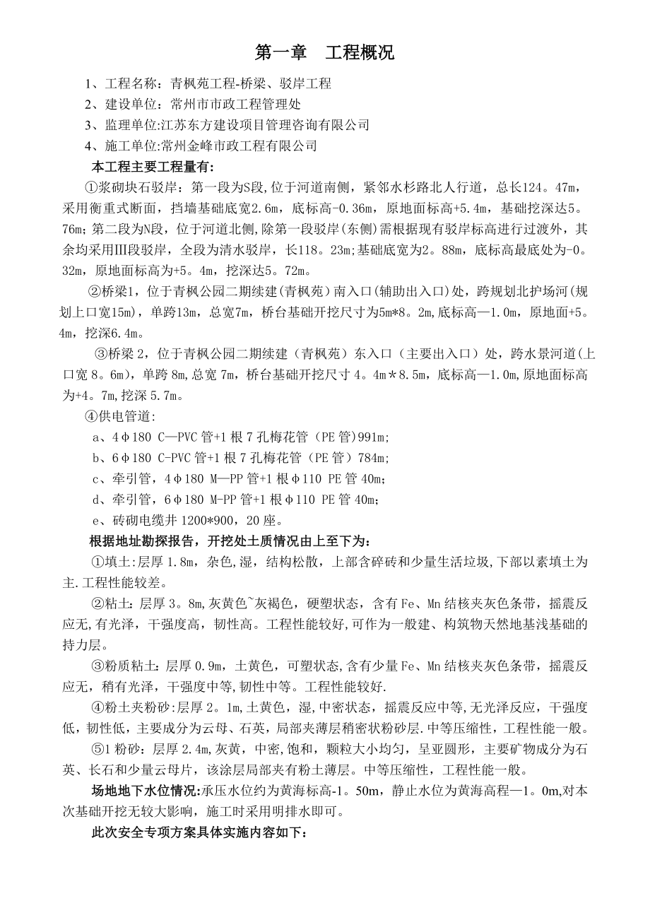 深基础专项施工方案.doc_第1页