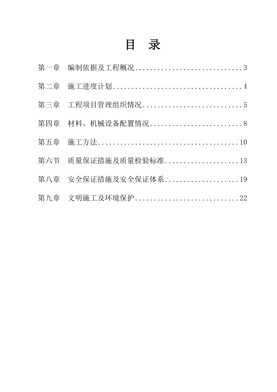 立柱施工技术方案.doc_第2页