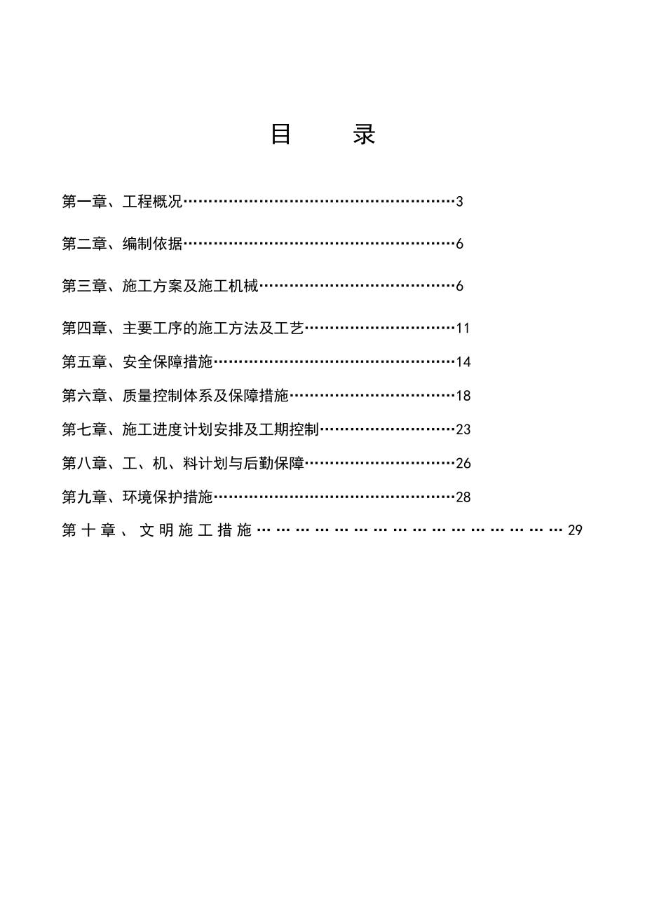 液压分裂破碎施工方案.doc_第2页