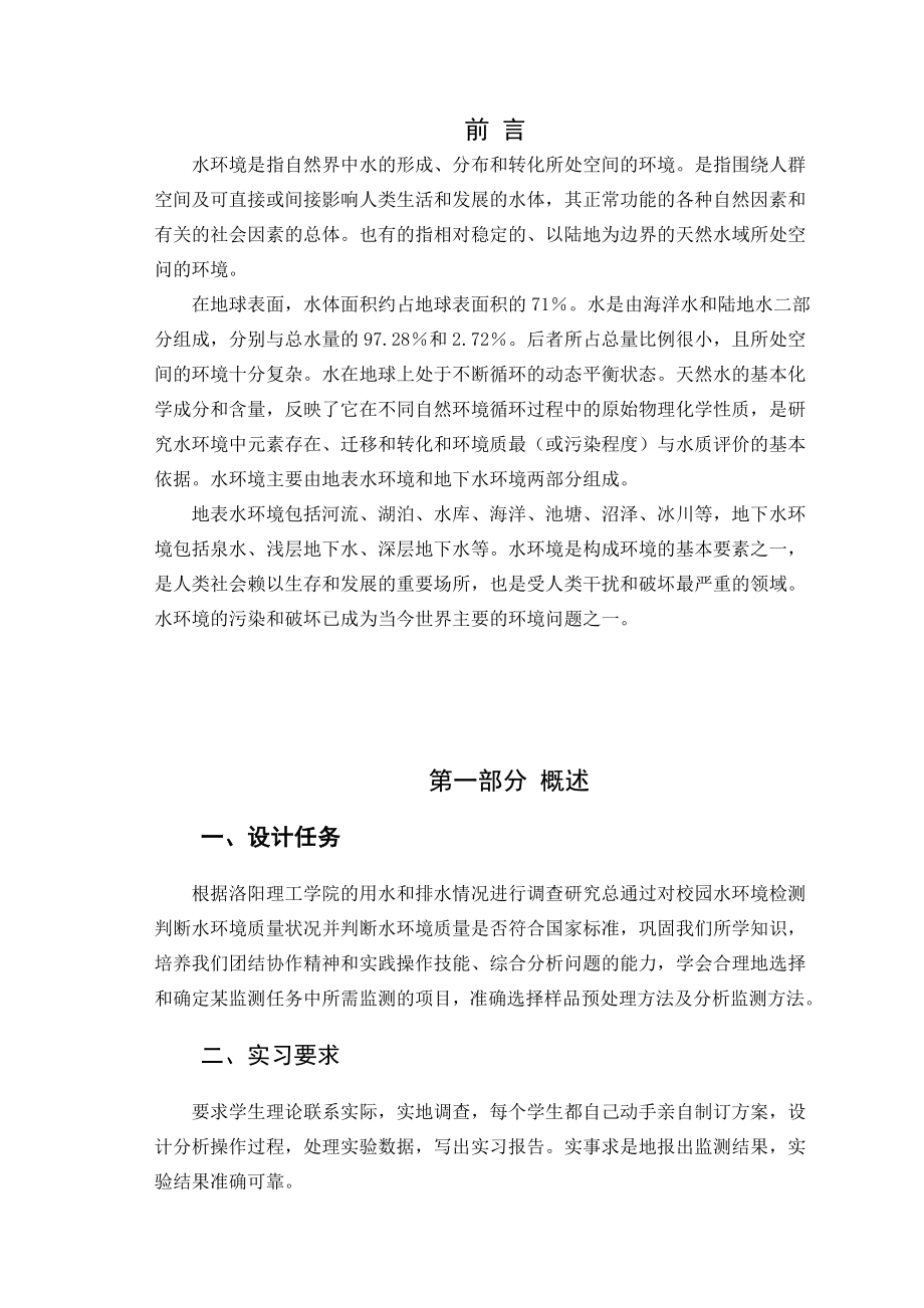 第一组校园水环境监测方案123资料.doc_第3页