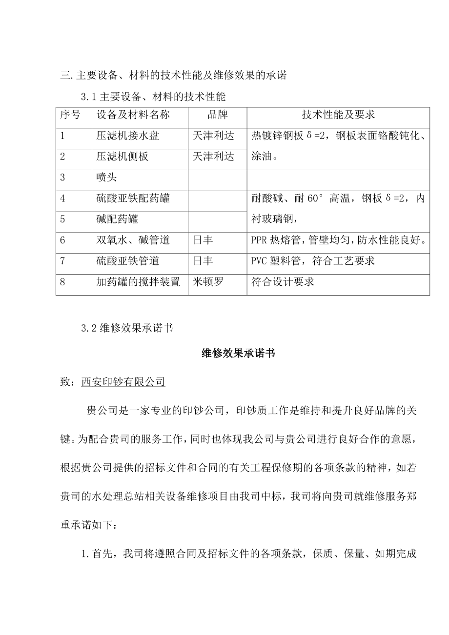 水处理总站设备维修施工方案.doc_第3页