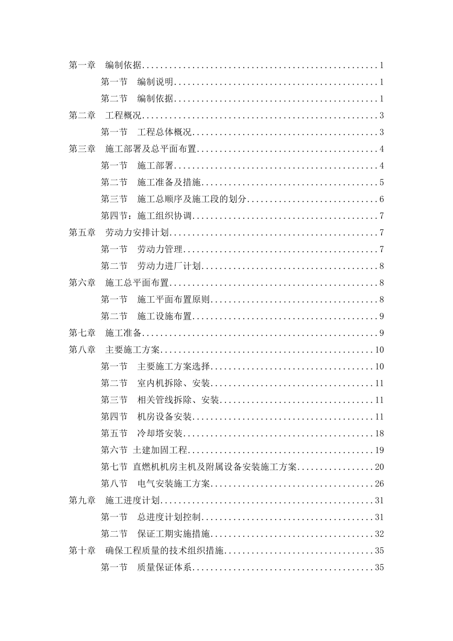 空调机房改造施工设计方案.doc_第2页