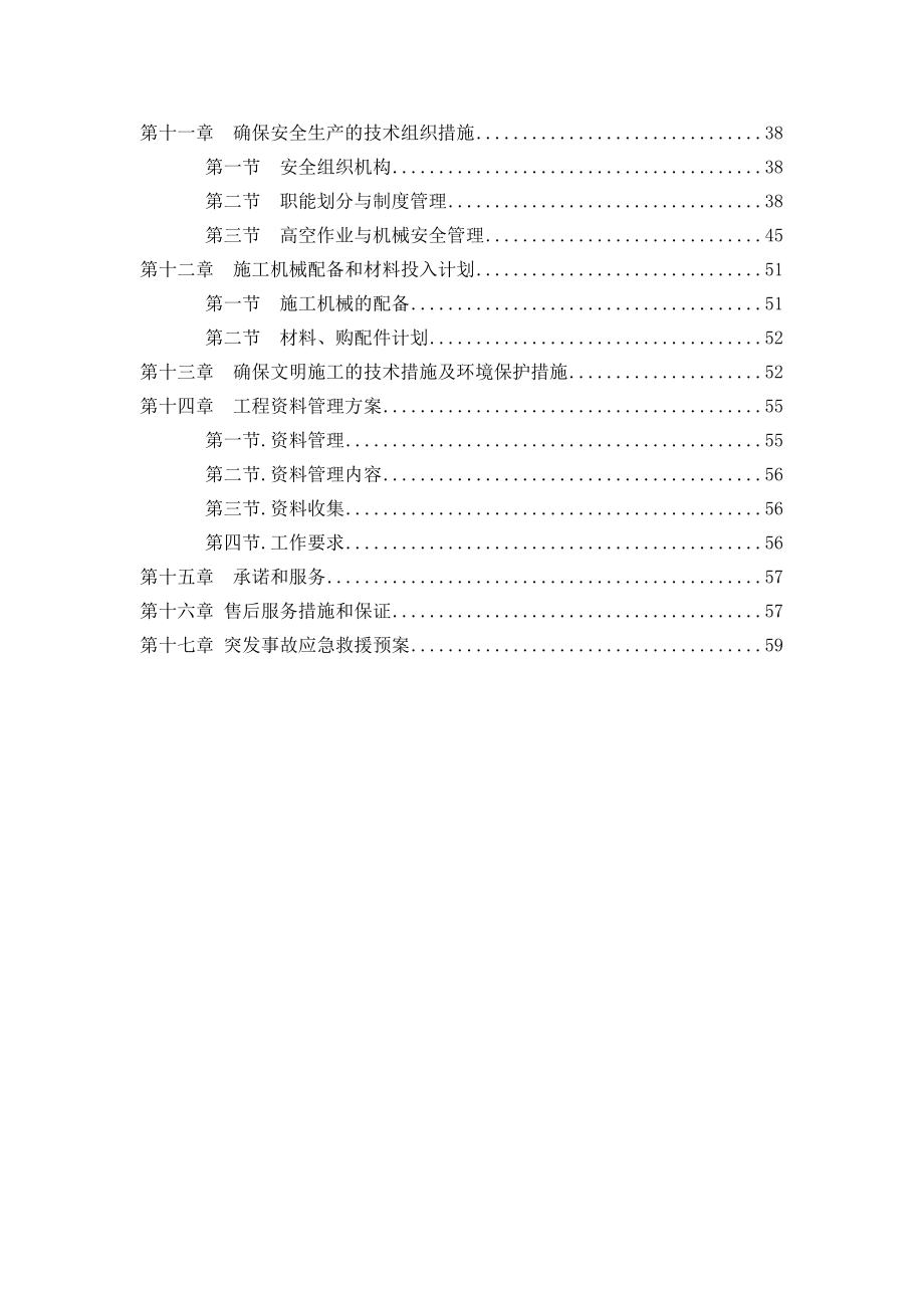 空调机房改造施工设计方案.doc_第3页