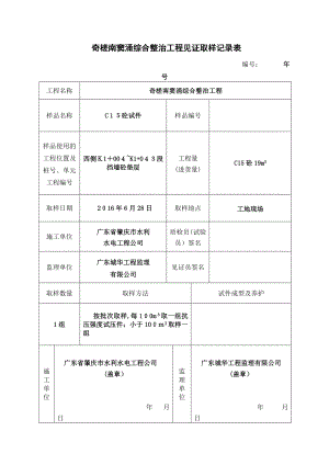 混凝土试件见证取样记录表.doc