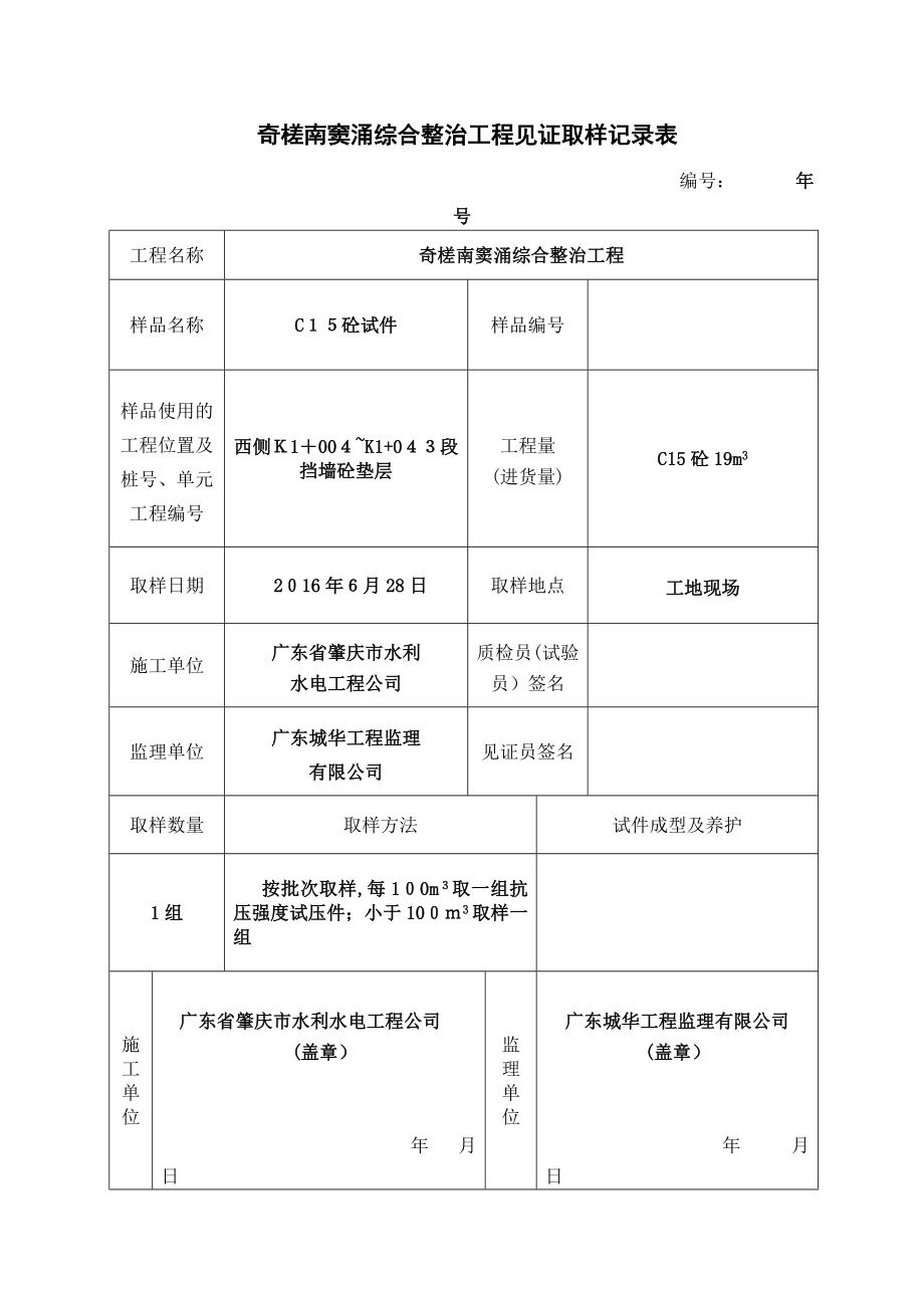 混凝土试件见证取样记录表.doc_第1页