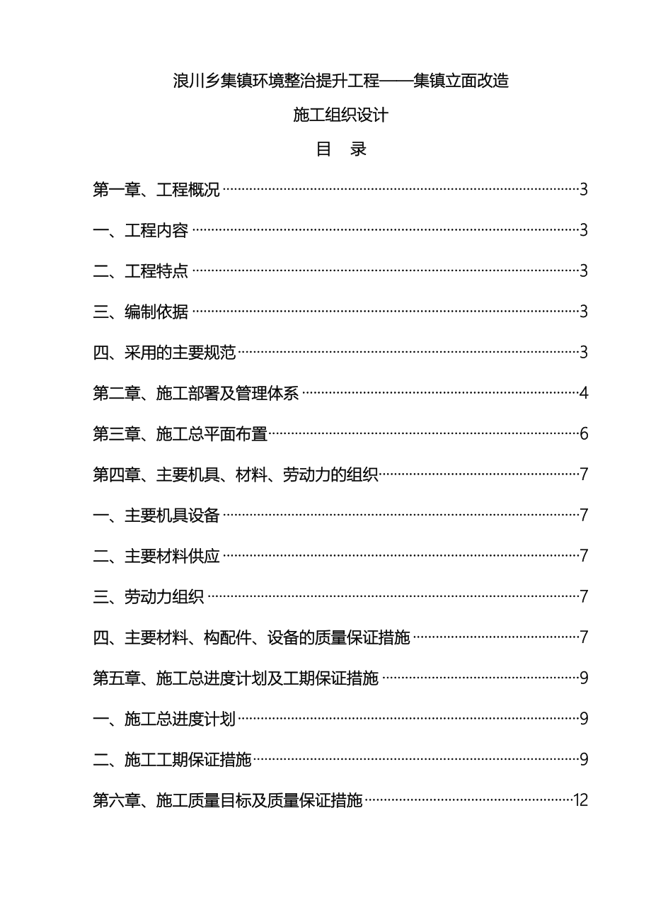 立面改造技术标模板.doc_第2页