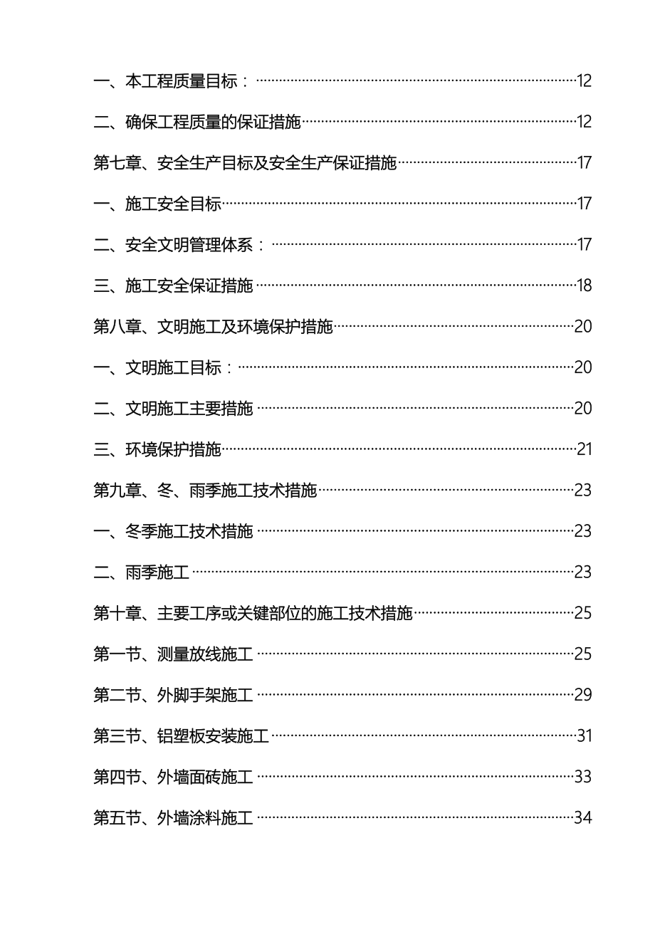 立面改造技术标模板.doc_第3页