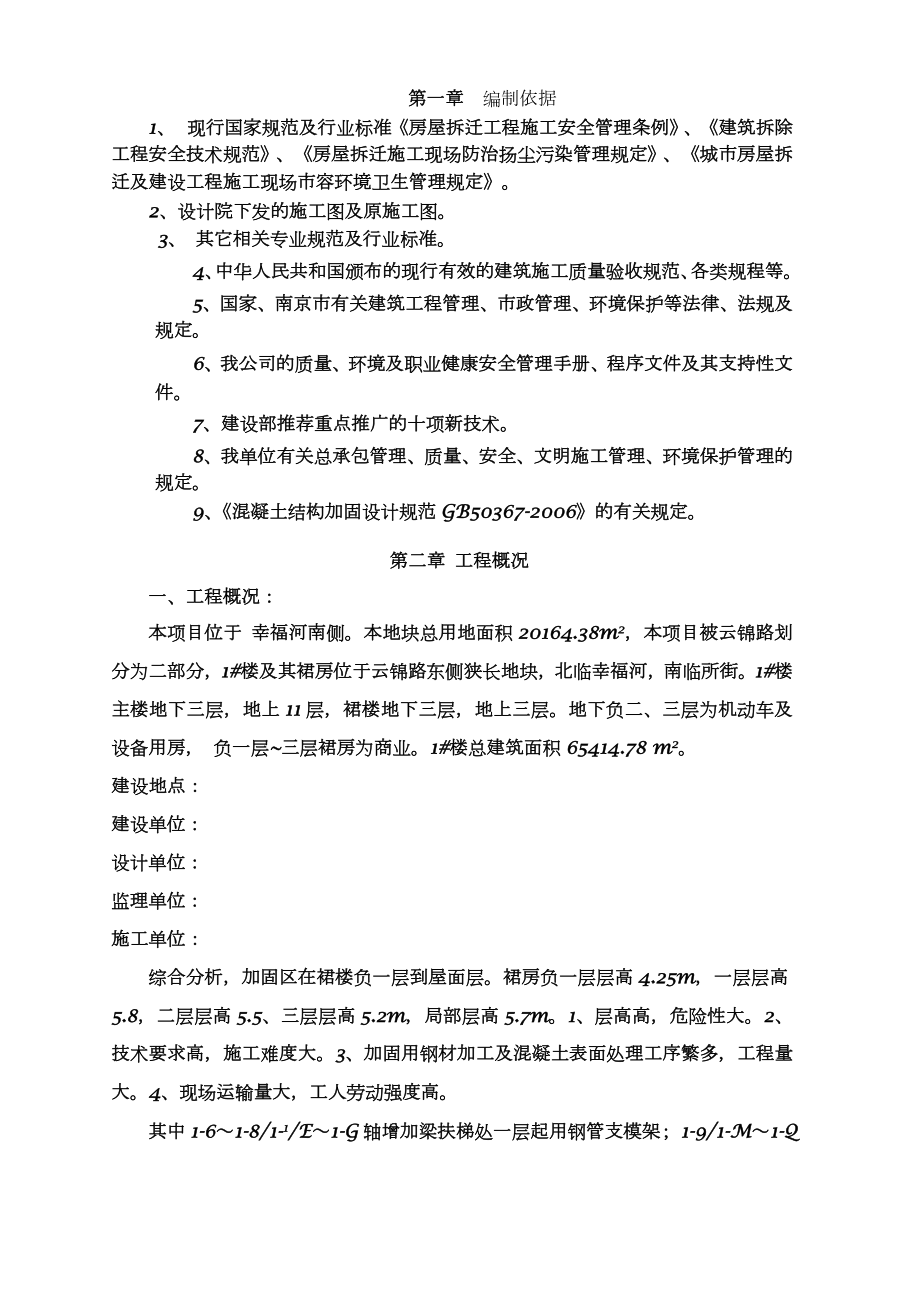 梁柱加固施工方案.doc_第3页