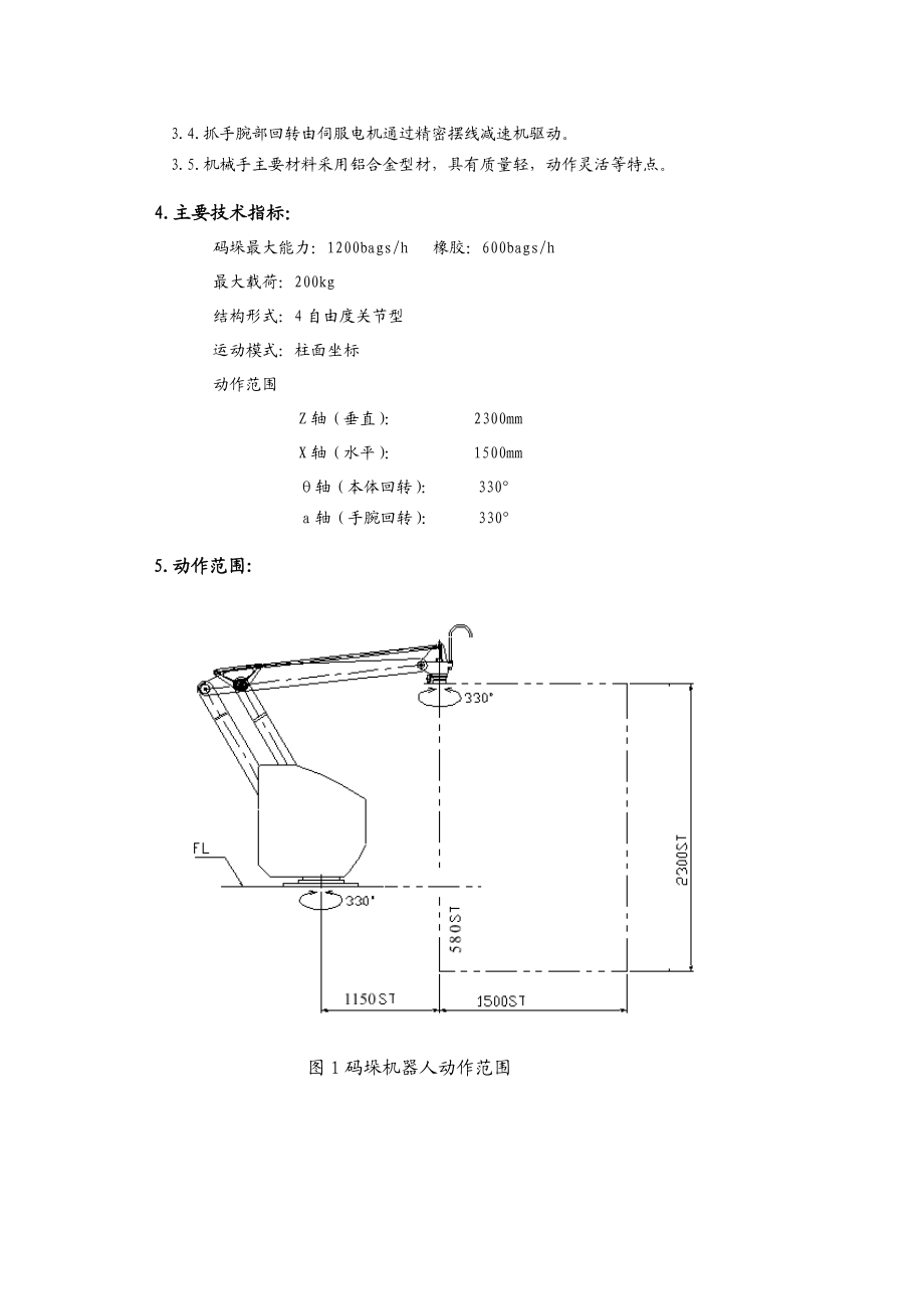 码垛机器人使用说明.doc_第2页