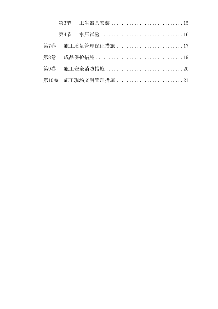 水电安装施工组织设计分析.doc_第2页