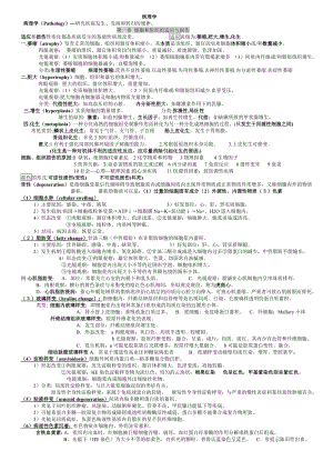 病理学重点的总结汇总.doc