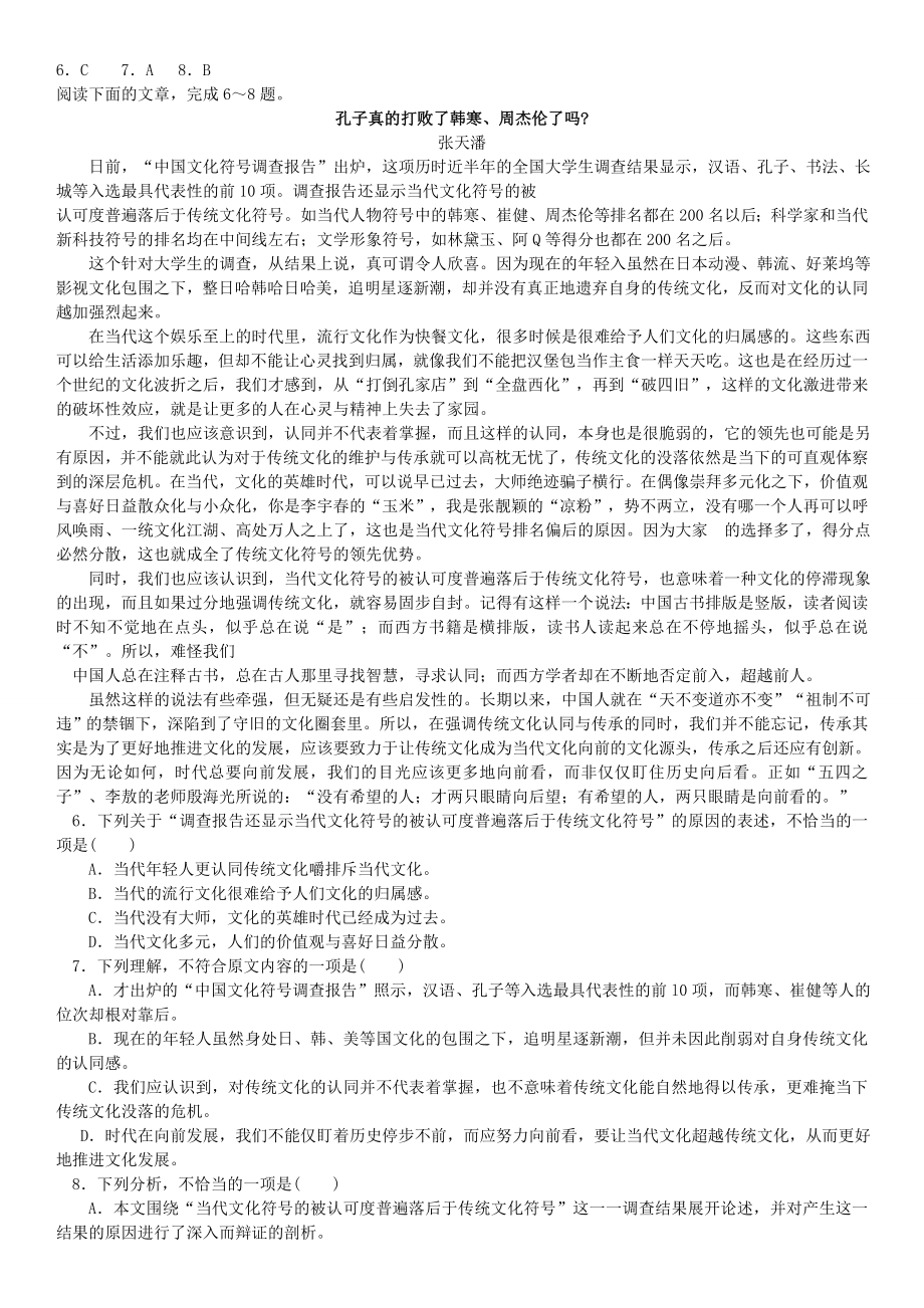 语文阅读题选择练习题.doc_第2页