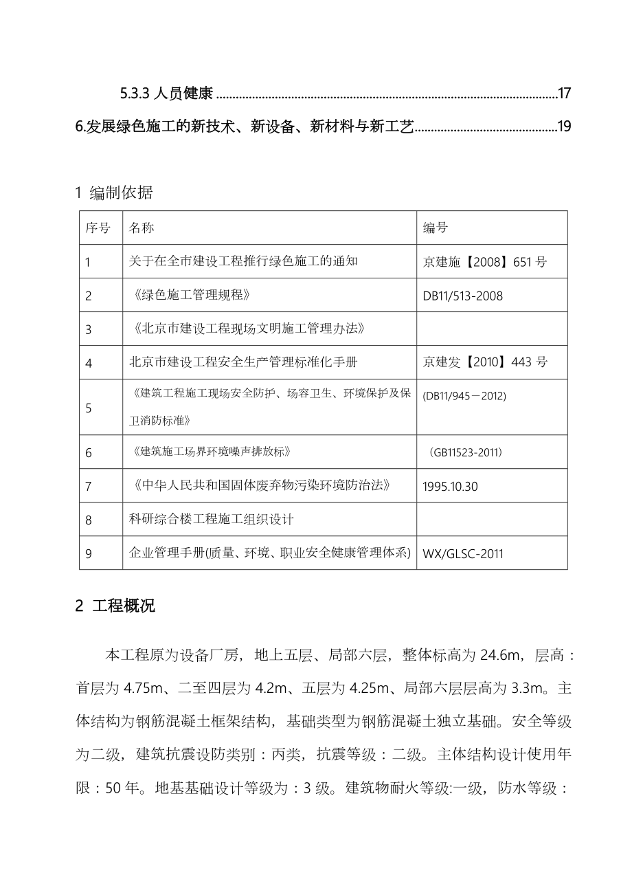 设备厂房绿色环保施工方案.doc_第2页