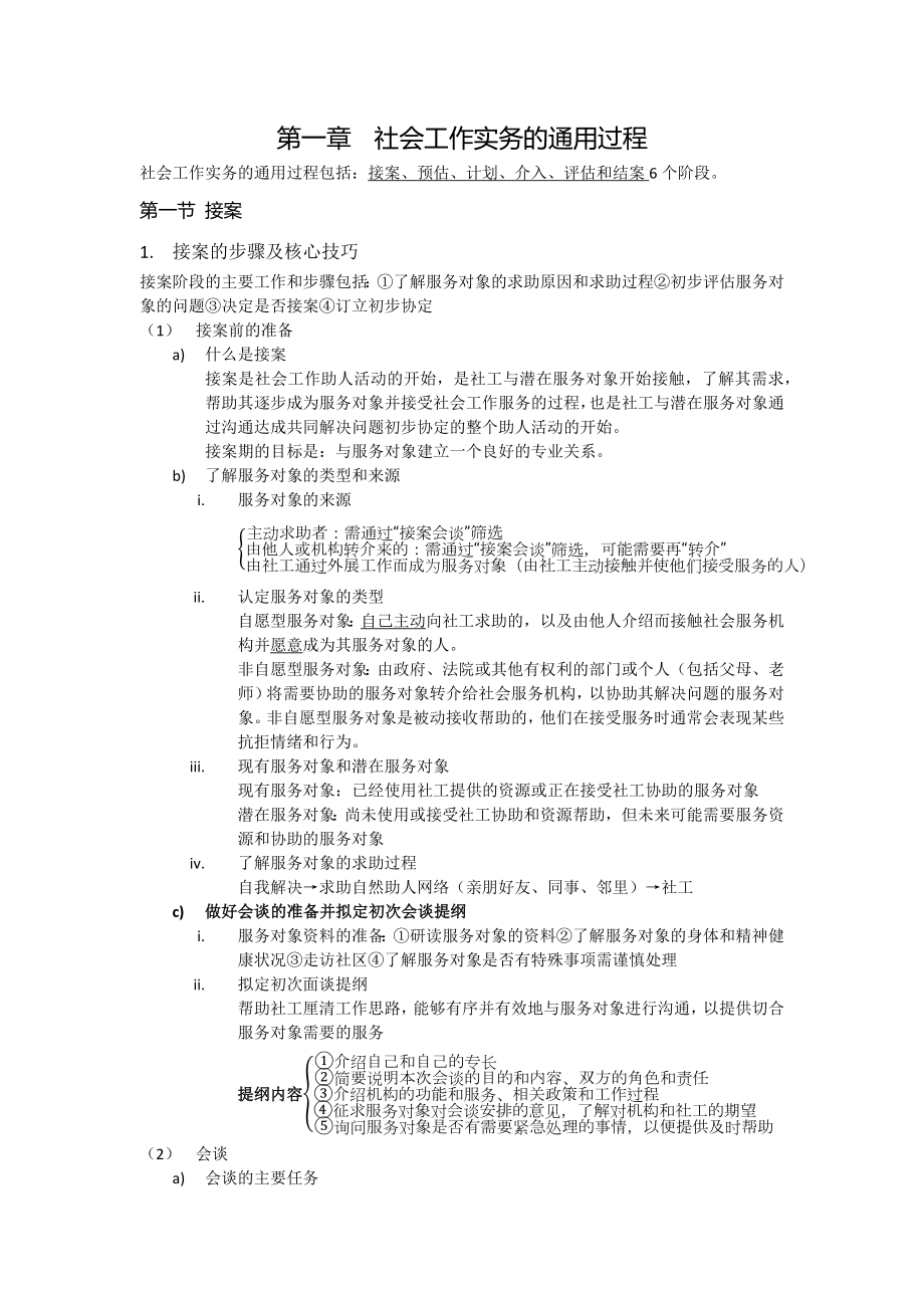 社会工作实务必考知识点归纳(最新).docx_第1页