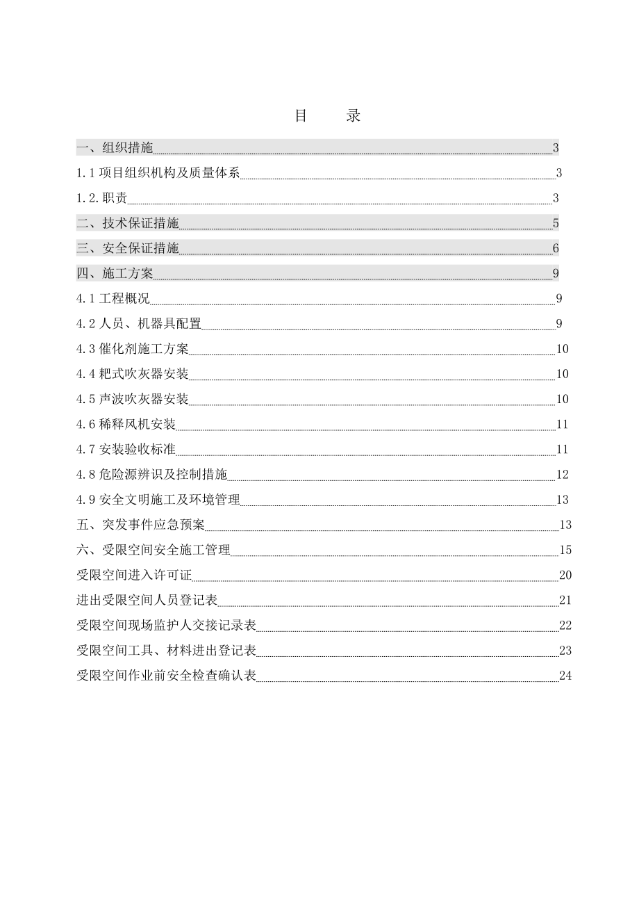 脱硝催化剂安装三措二案.doc_第2页