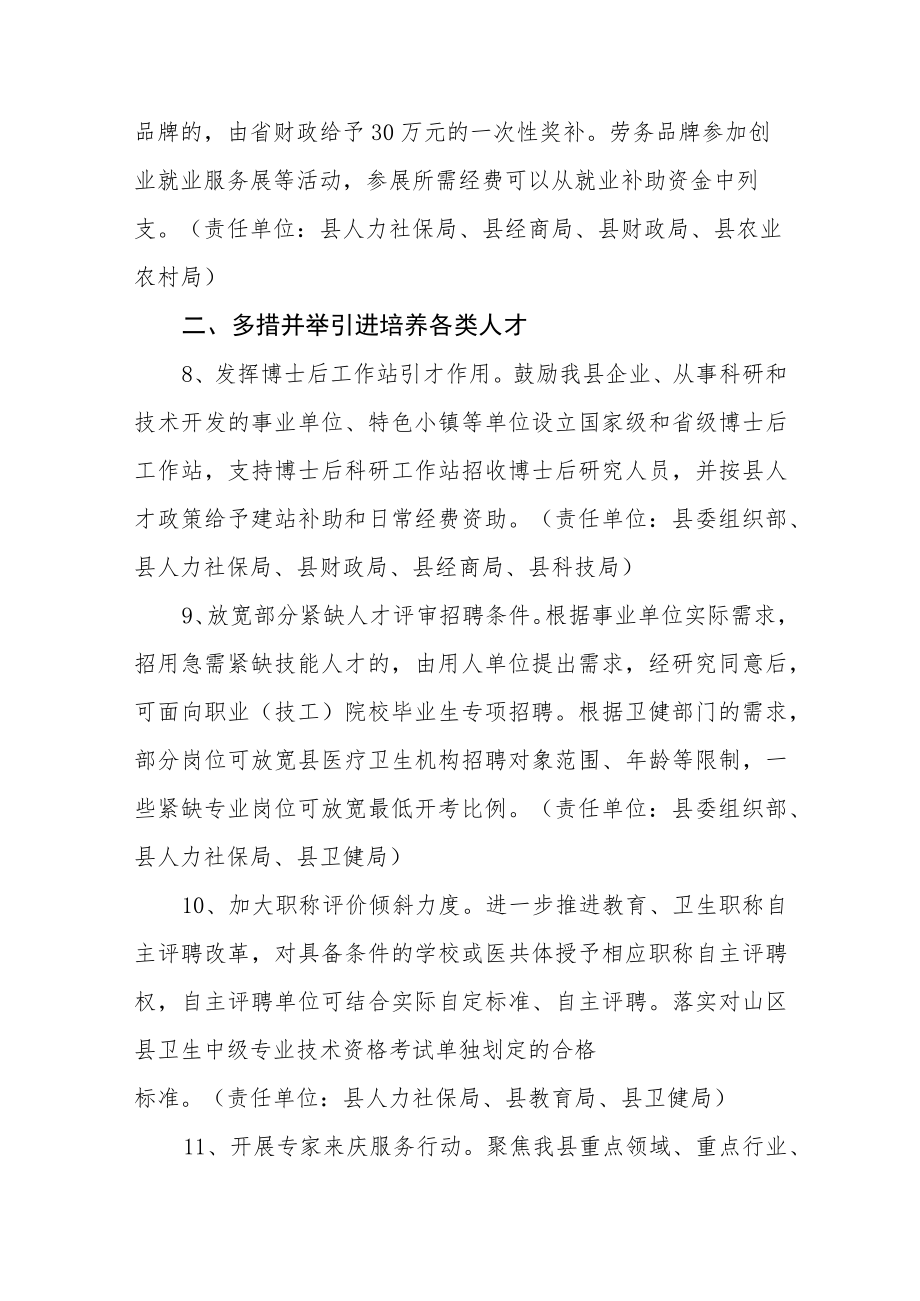 XX县就业创业高质量发展的实施方案.docx_第3页