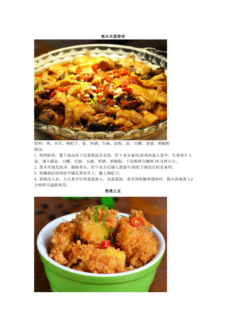 蒸菜菜谱大全(图文)课件资料.doc_第2页